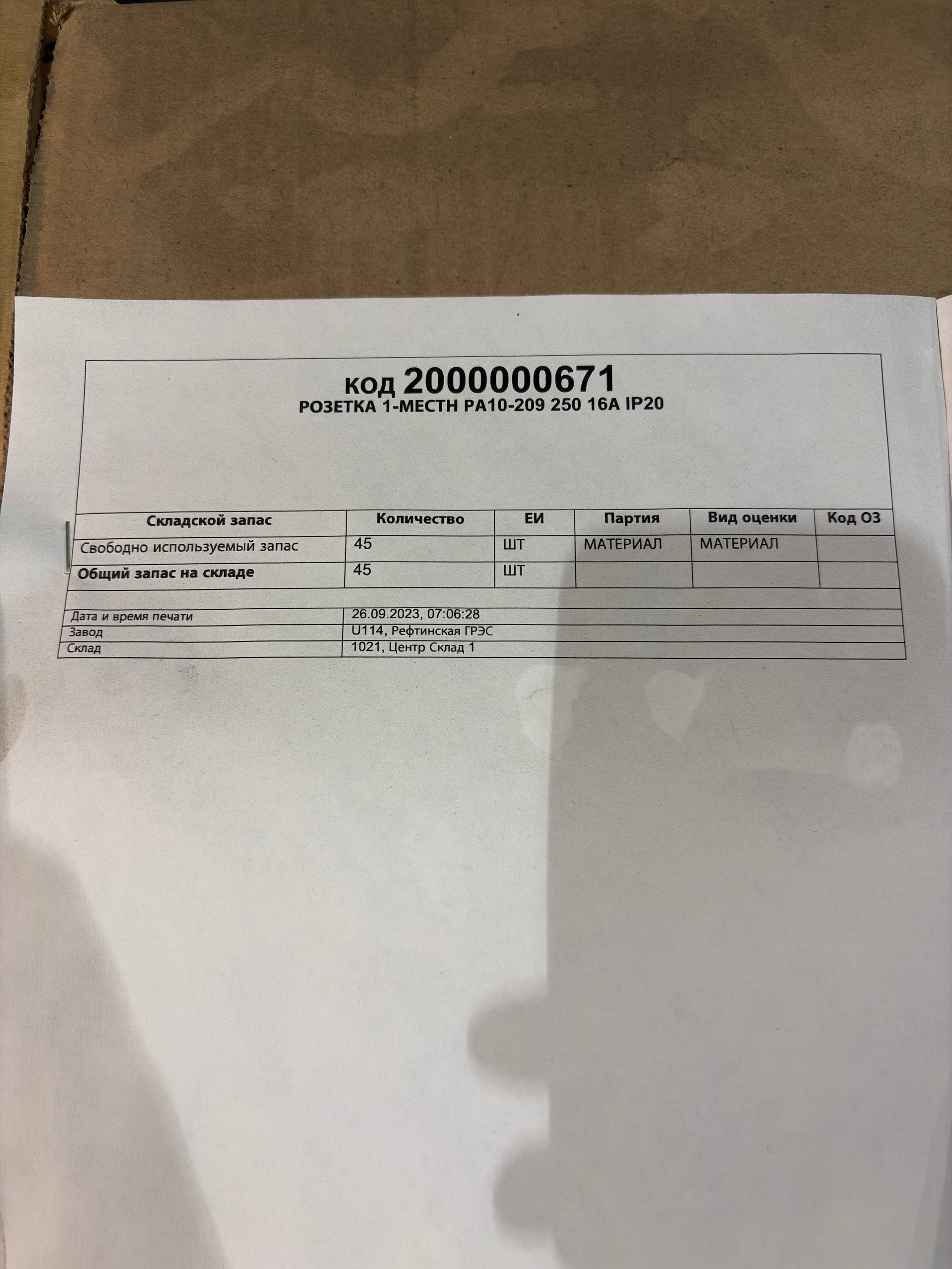 РОЗЕТКА 1-МЕСТН РА10-209 250 16А IP20