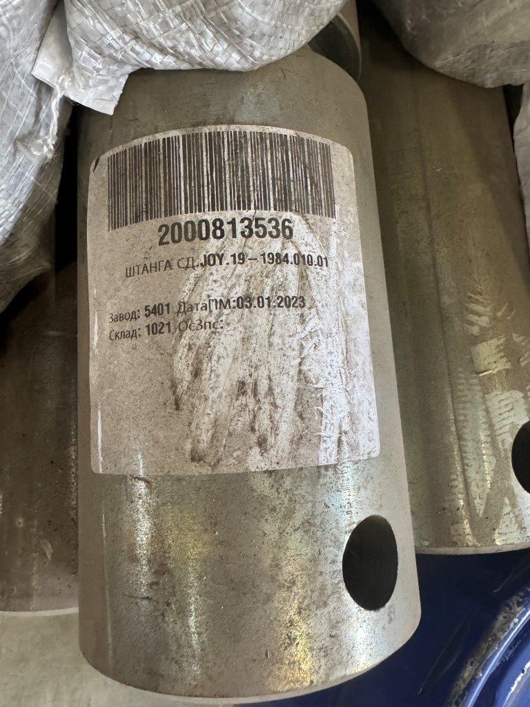 ШТАНГА СД.JOY.19-1984.010.01