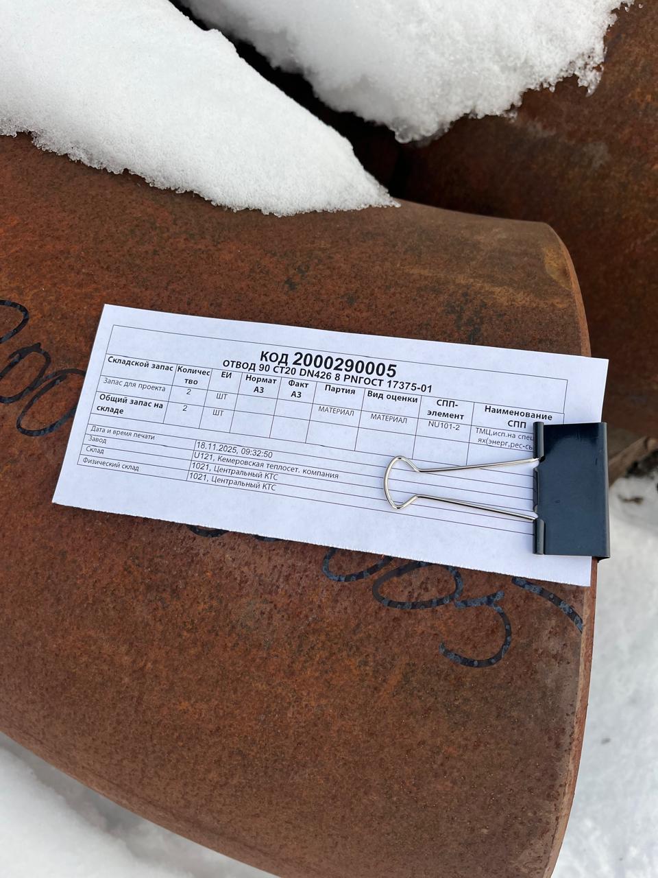 ОТВОД 90° СТ20 DN426 8 ГОСТ17375-01