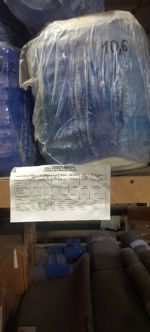 НАБИВКА АФТ 6ММ