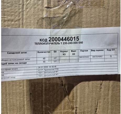 ТЕПЛОИЗЛУЧАТЕЛЬ Т 230-240-500 Е40