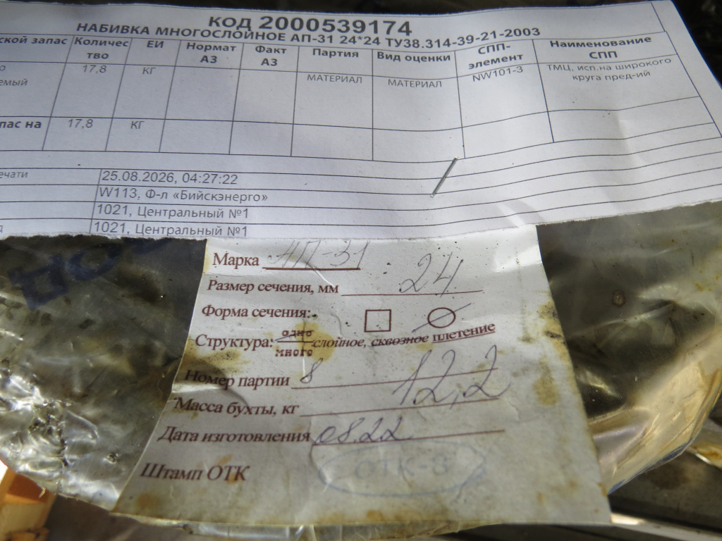 НАБИВКА МНОГОСЛ АП-31 24*24 38.314-39-21