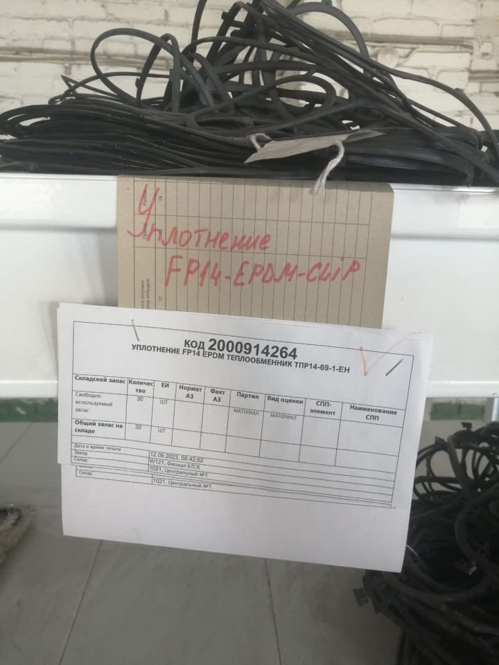 УПЛОТНЕНИЕ FP14 EPDM Т/ОБМ ТПР14-69-1-EH