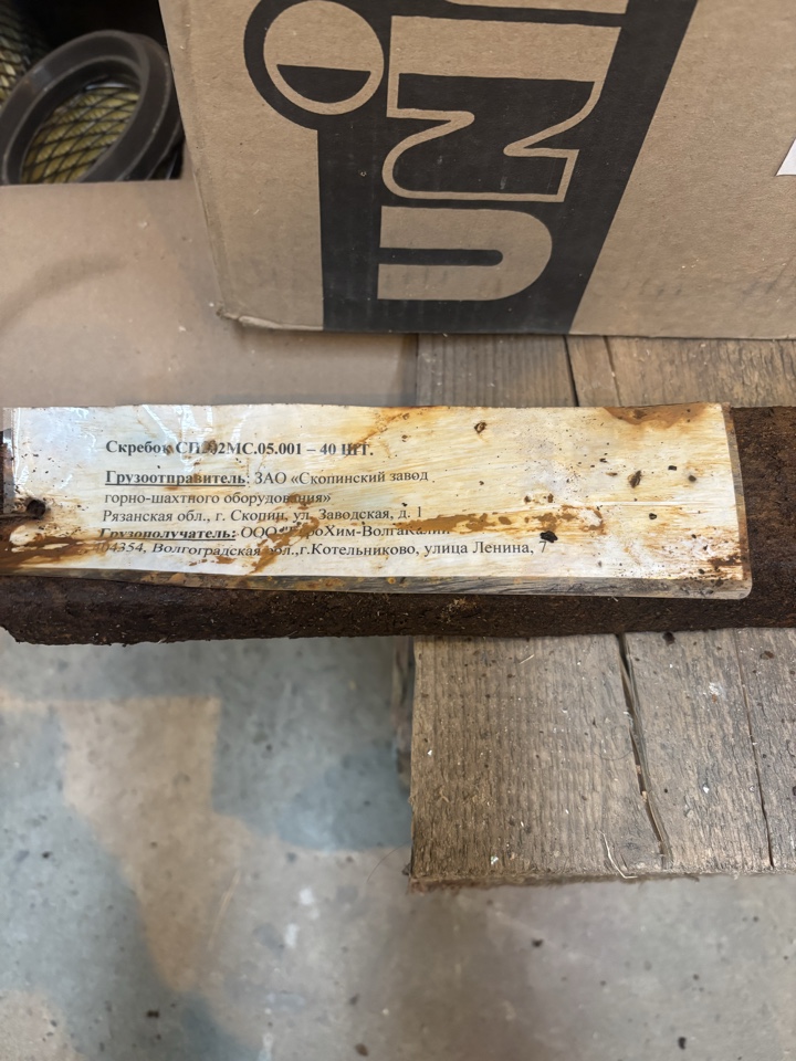 СКРЕБОК СП202МС.05.001