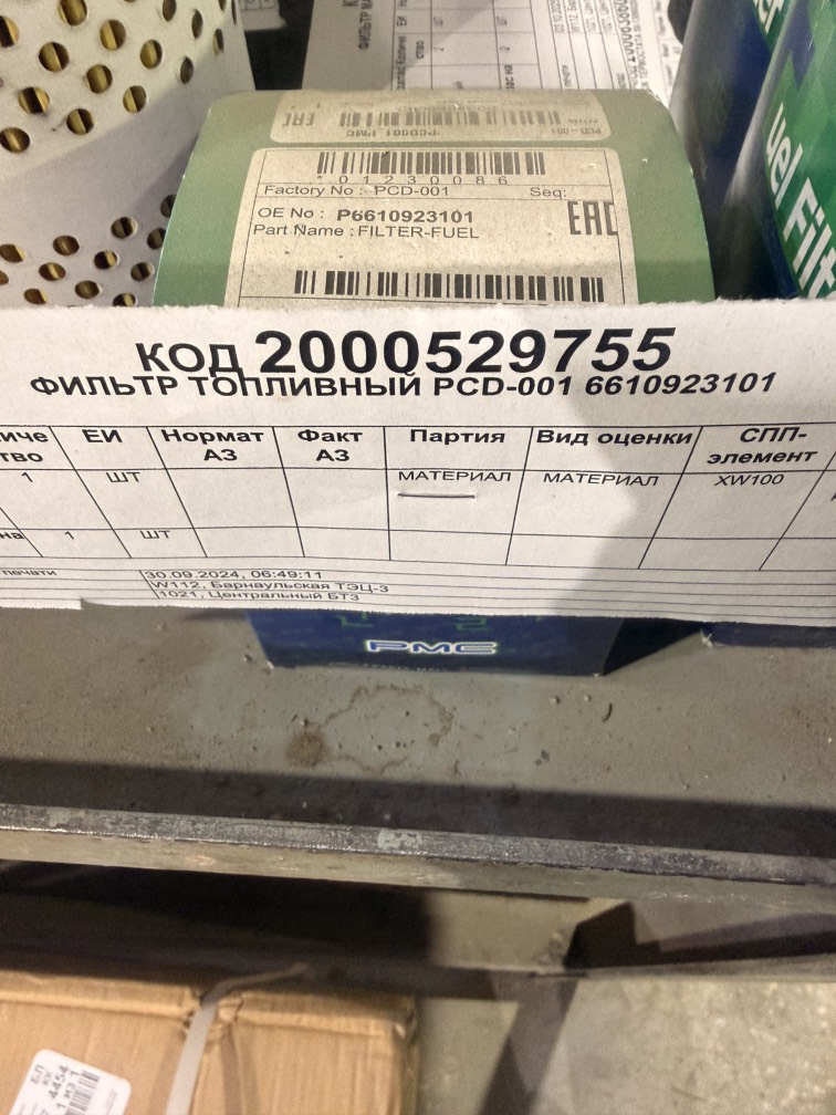 ФИЛЬТР ТОПЛИВНЫЙ PCD-001 6610923101