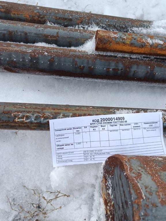 КРУГ СТ45 D50ММ ГОСТ1050-88