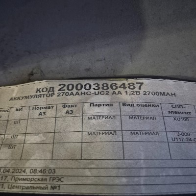 АККУМУЛЯТОР 270AAHC-UC2 АА 1,2B 2700MAH