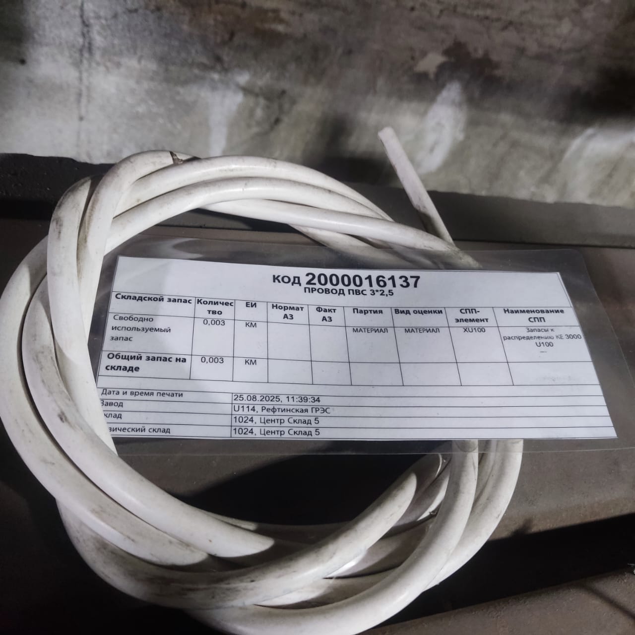 ПРОВОД ПВС 3*2,5