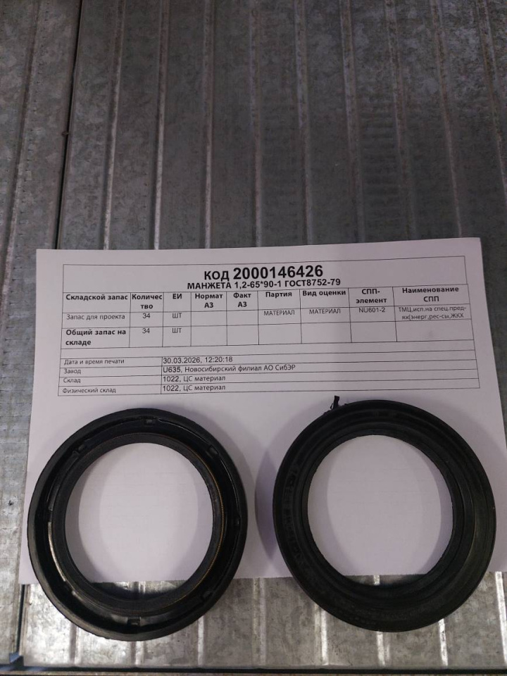 МАНЖЕТА 1,2-65*90-1 ГОСТ8752-79