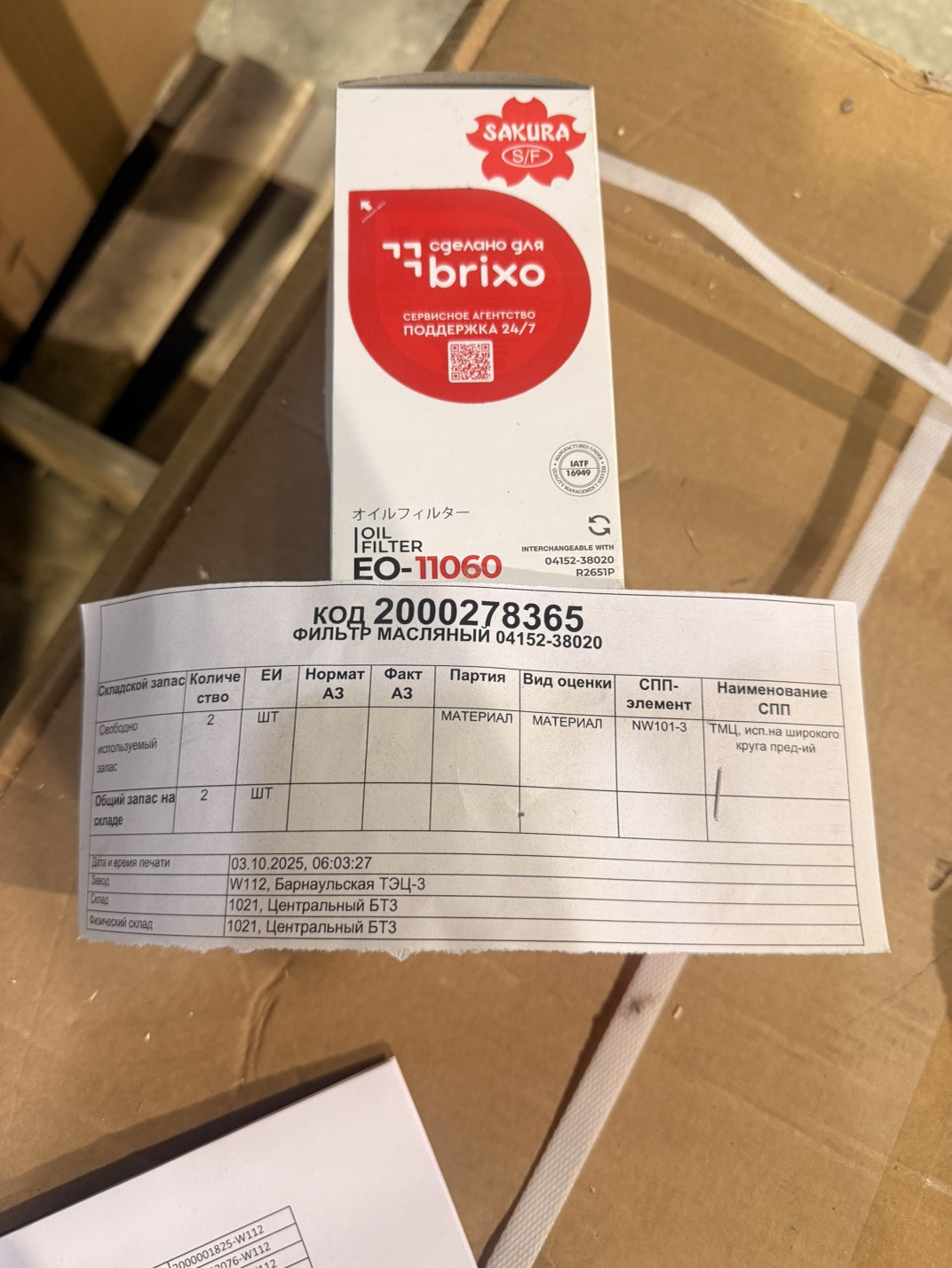 ФИЛЬТР МАСЛЯНЫЙ 04152-38020