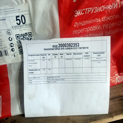 ПЕНОПОЛИСТИРОЛ XPS CARBONECO 1180*580*50