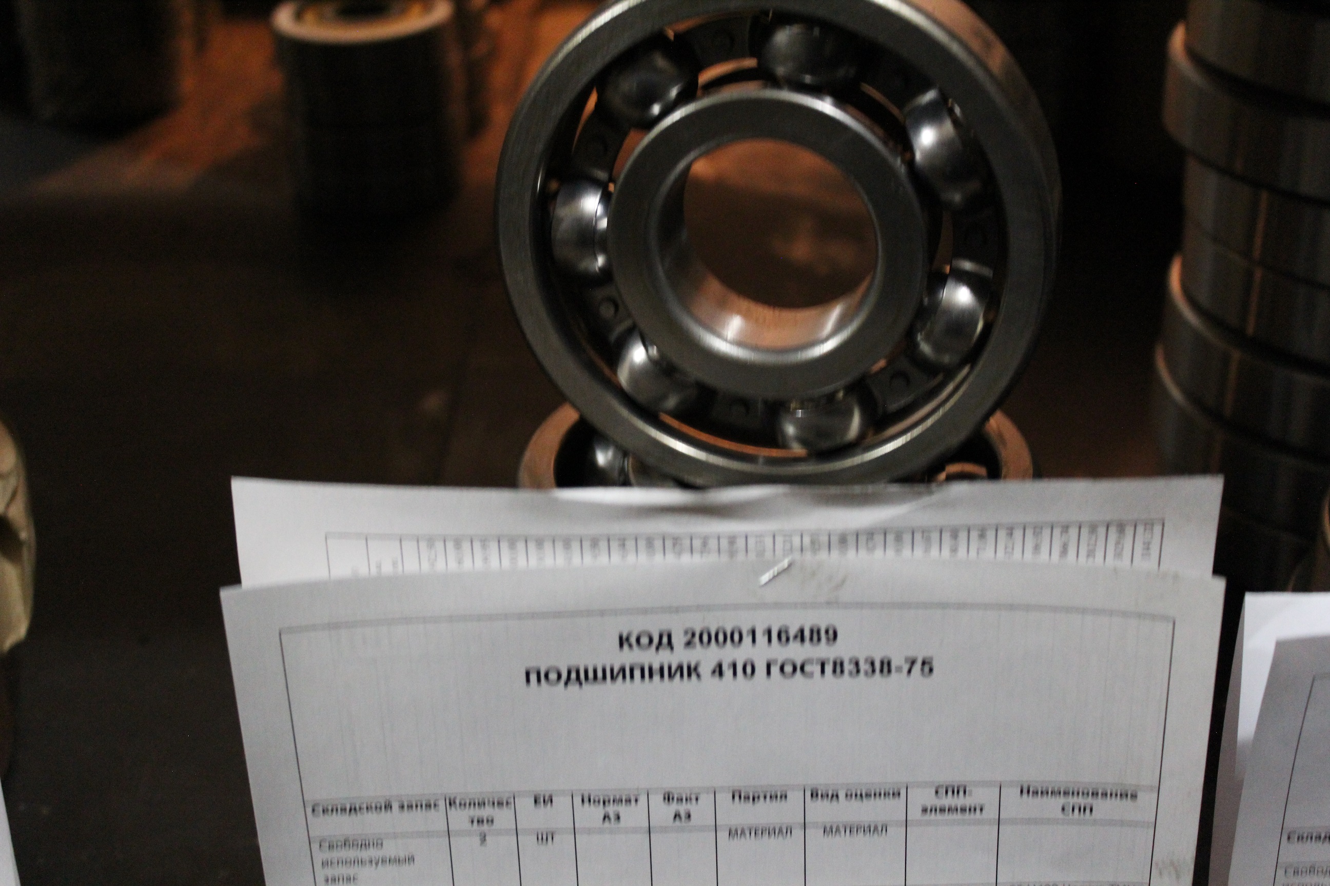 ПОДШИПНИК 410