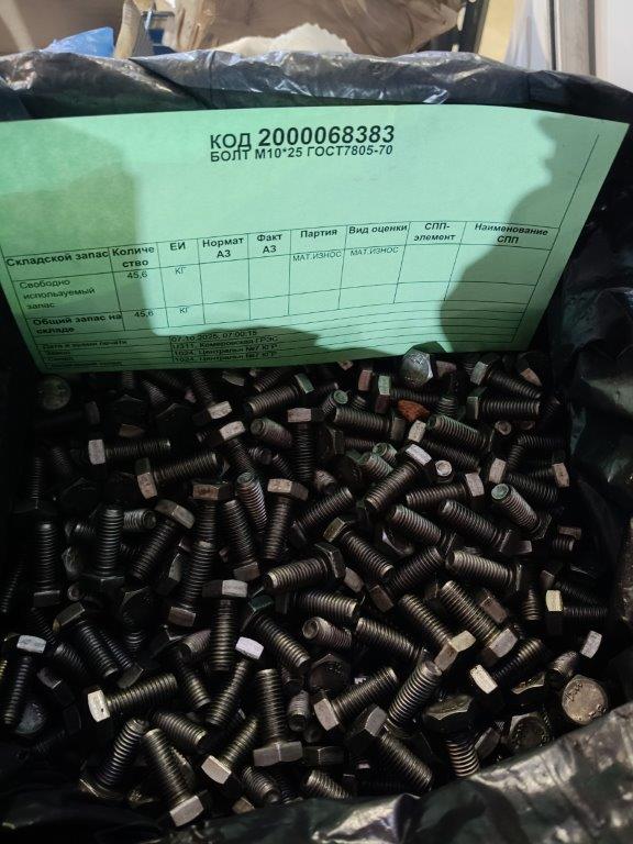 БОЛТ М10*25 ГОСТ7805-70