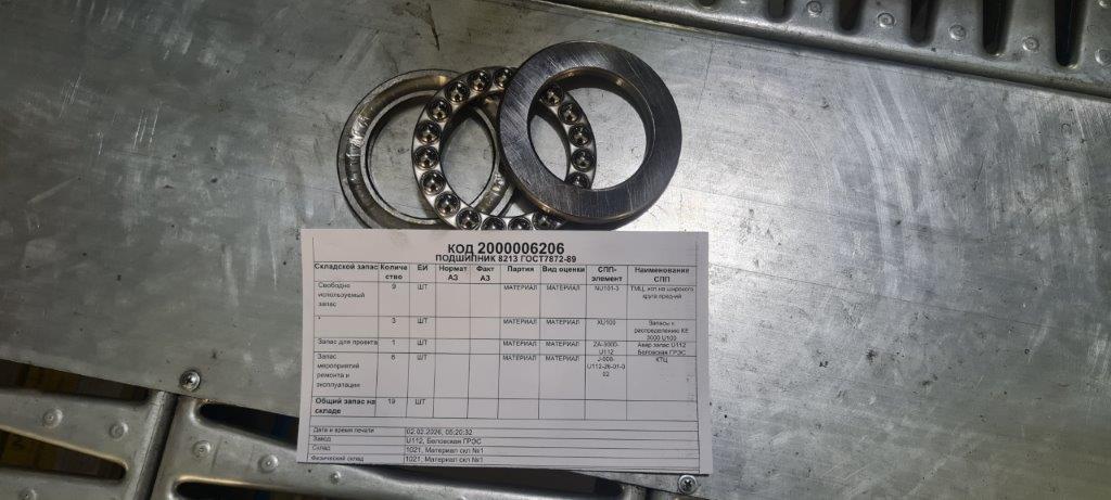 ПОДШИПНИК 8213