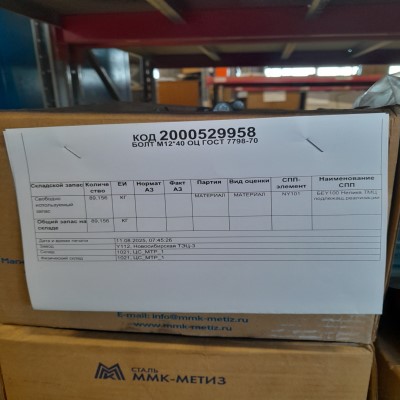 БОЛТ М12*40 ОЦ ГОСТ7798-70