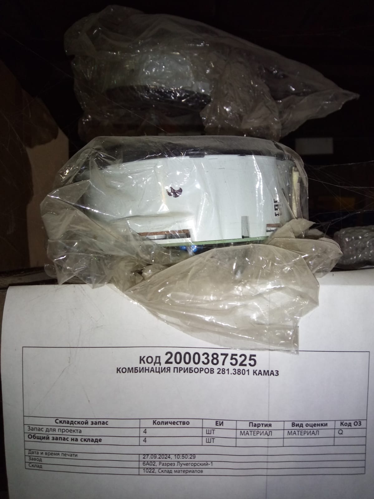 КОМБИНАЦИЯ ПРИБОРОВ 281.3801