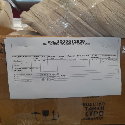 ЛЕНТА КИПЕРНАЯ ЛЭ-15-13 Х/Б 15ММ