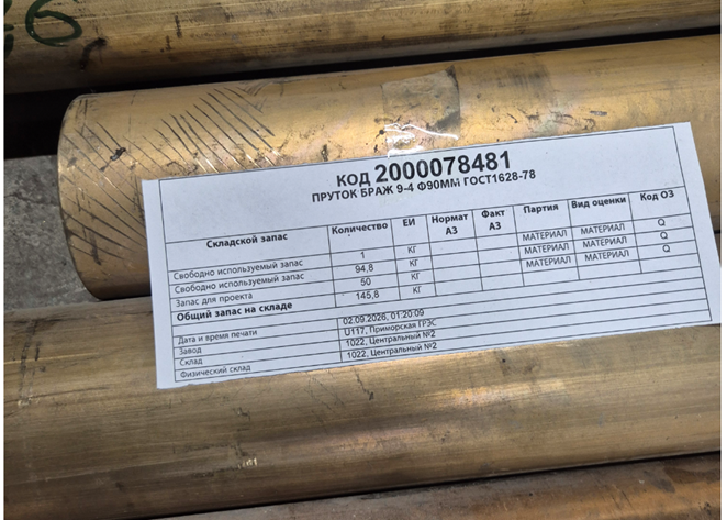 ПРУТОК БРАЖ 9-4 D90ММ ГОСТ1628-78