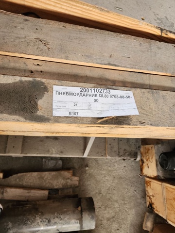 ПНЕВМОУДАРНИК QL80 9708-08-50-00