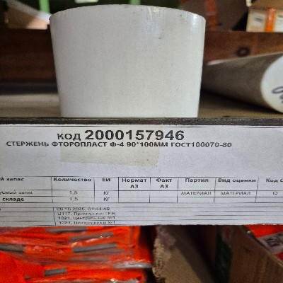 СТЕРЖЕНЬ ФТОРОПЛАСТ Ф-4 90*100ММ