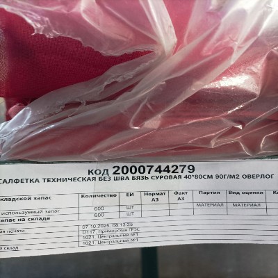 САЛФЕТКА БЯЗЬ БЕЗ ШВА 40*80СМ 90Г/М2