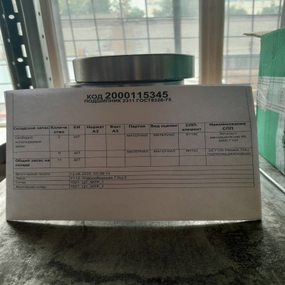 ПОДШИПНИК 2311