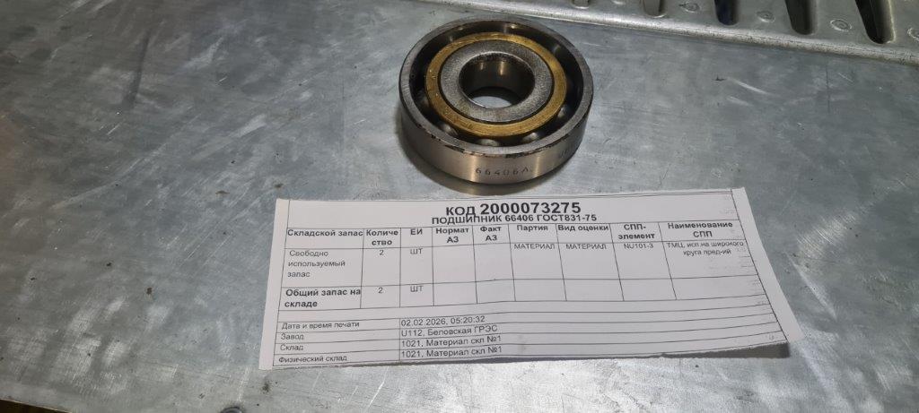 ПОДШИПНИК 66406