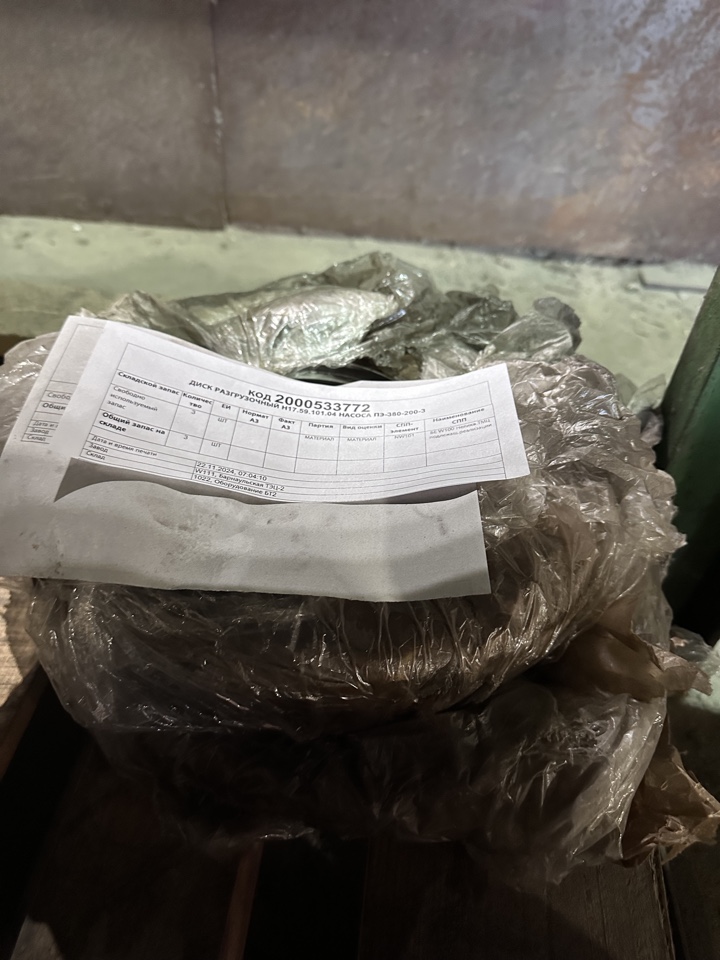 ДИСК РАЗГРУЗОЧН Н17.59.101.04