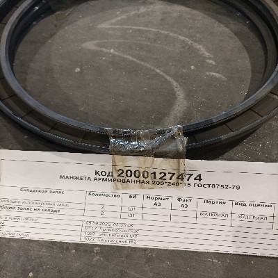 МАНЖЕТА 200*240*15 ГОСТ8752-79