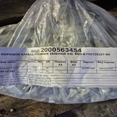 ПОРОШОК КАРБИД КРЕМН 64С М28-В ГОСТ26327