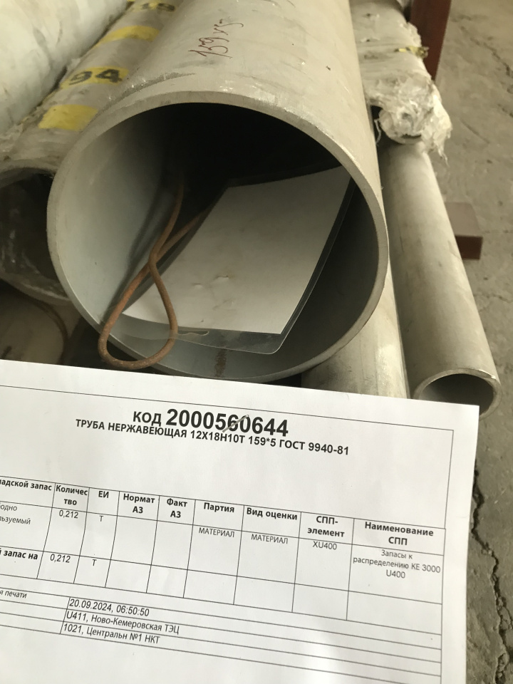 ТРУБА 12Х18Н10Т 159*5 ГОСТ9940-81