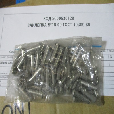 ЗАКЛЕПКА 5*16 00 ГОСТ10300-80