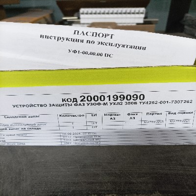 УСТРОЙСТВО ЗАЩИТЫ ФАЗ УЗОФ-М УХЛ2 380В