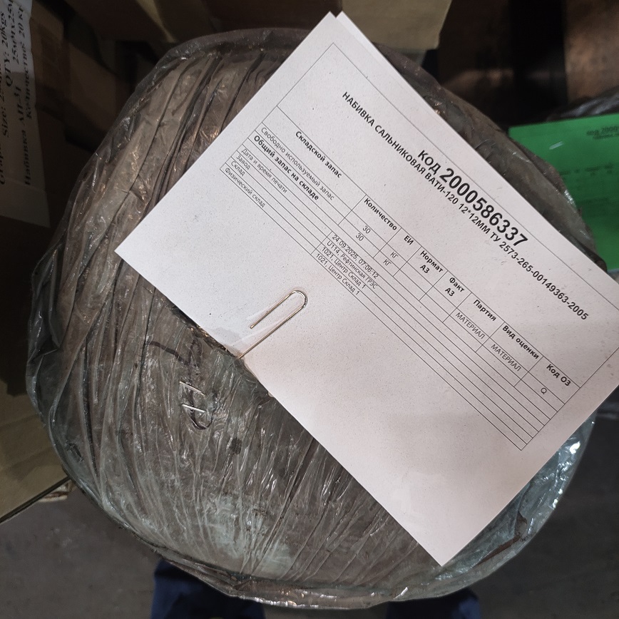 НАБИВКА САЛЬНИКОВАЯ ВАТИ-120 12*12ММ