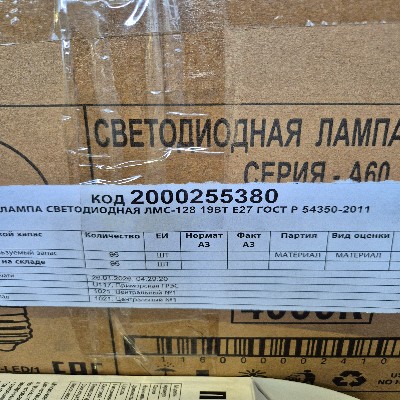 ЛАМПА СВЕТОДИОДНАЯ ЛМС-128 19ВТ Е27