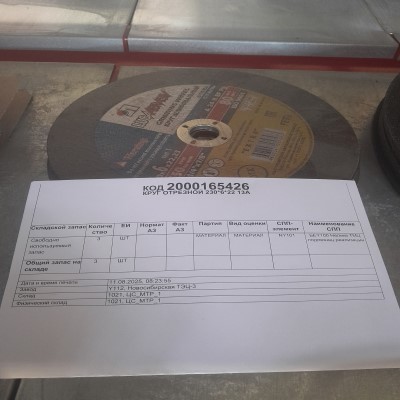 КРУГ ОТРЕЗНОЙ 230*6*22 13А