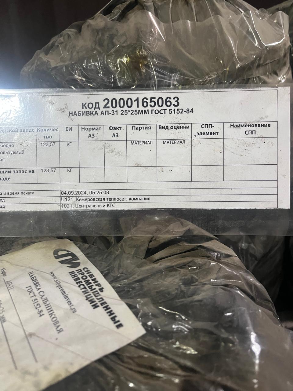 НАБИВКА АП-31 25*25ММ