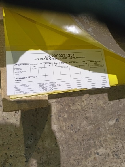 ЛИСТ 08ПС ОЦ 1250*2000*0,5 RAL1018