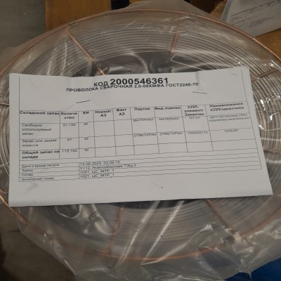 ПРОВОЛОКА СВ08ХМФА D2ММ ГОСТ2246-70