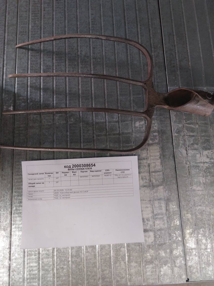 ВИЛЫ СЕННЫЕ 63836