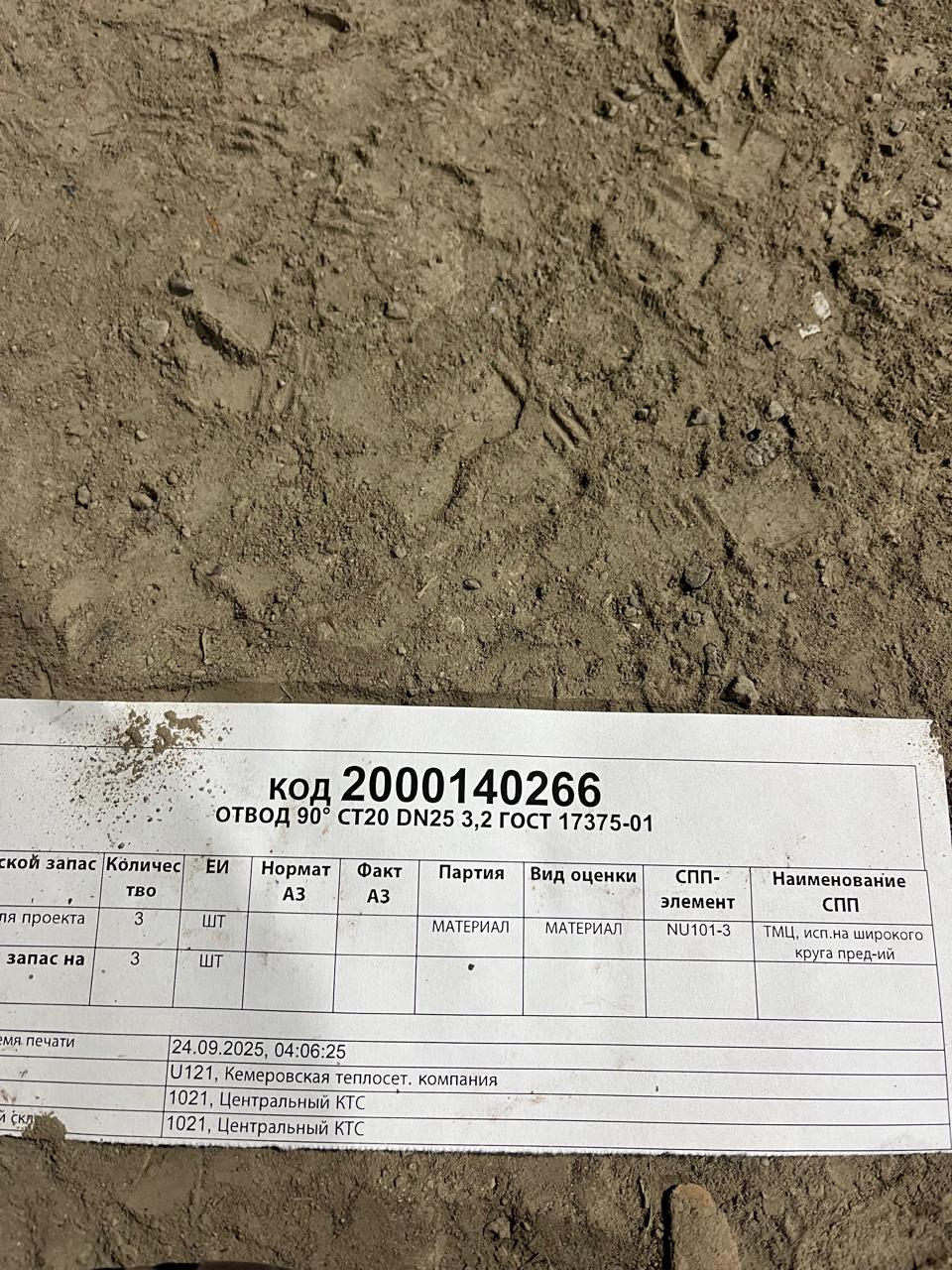 ОТВОД 90° СТ20 DN25 3,2 ГОСТ17375-01