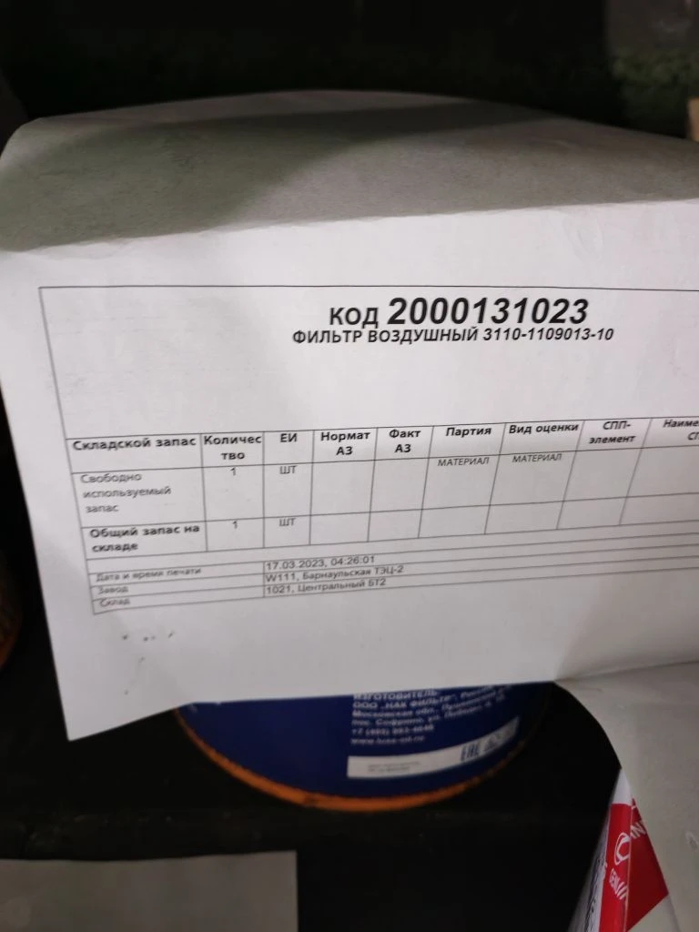 ФИЛЬТР ВОЗДУШНЫЙ 3110-1109013-10