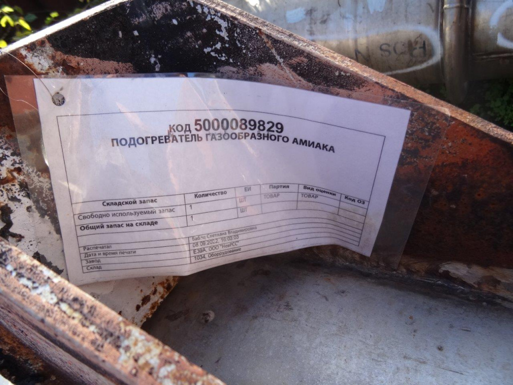 ПОДОГРЕВАТЕЛЬ ГАЗООБРАЗНОГО АМИАКА