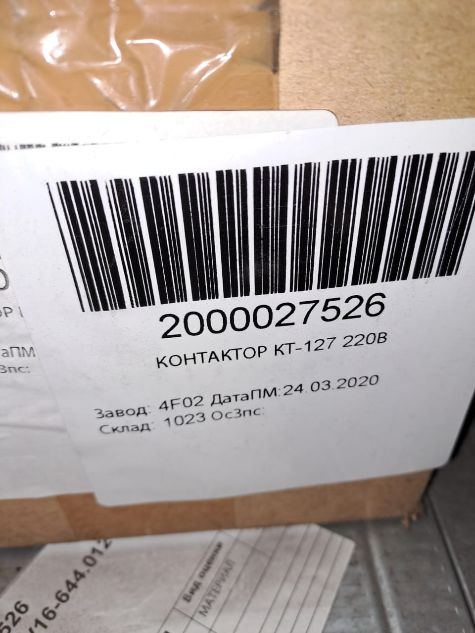 КОНТАКТОР КТ-127 220В