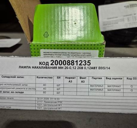 ЛАМПА МН 26-0,12 26В 0,12АВТ B9S/14