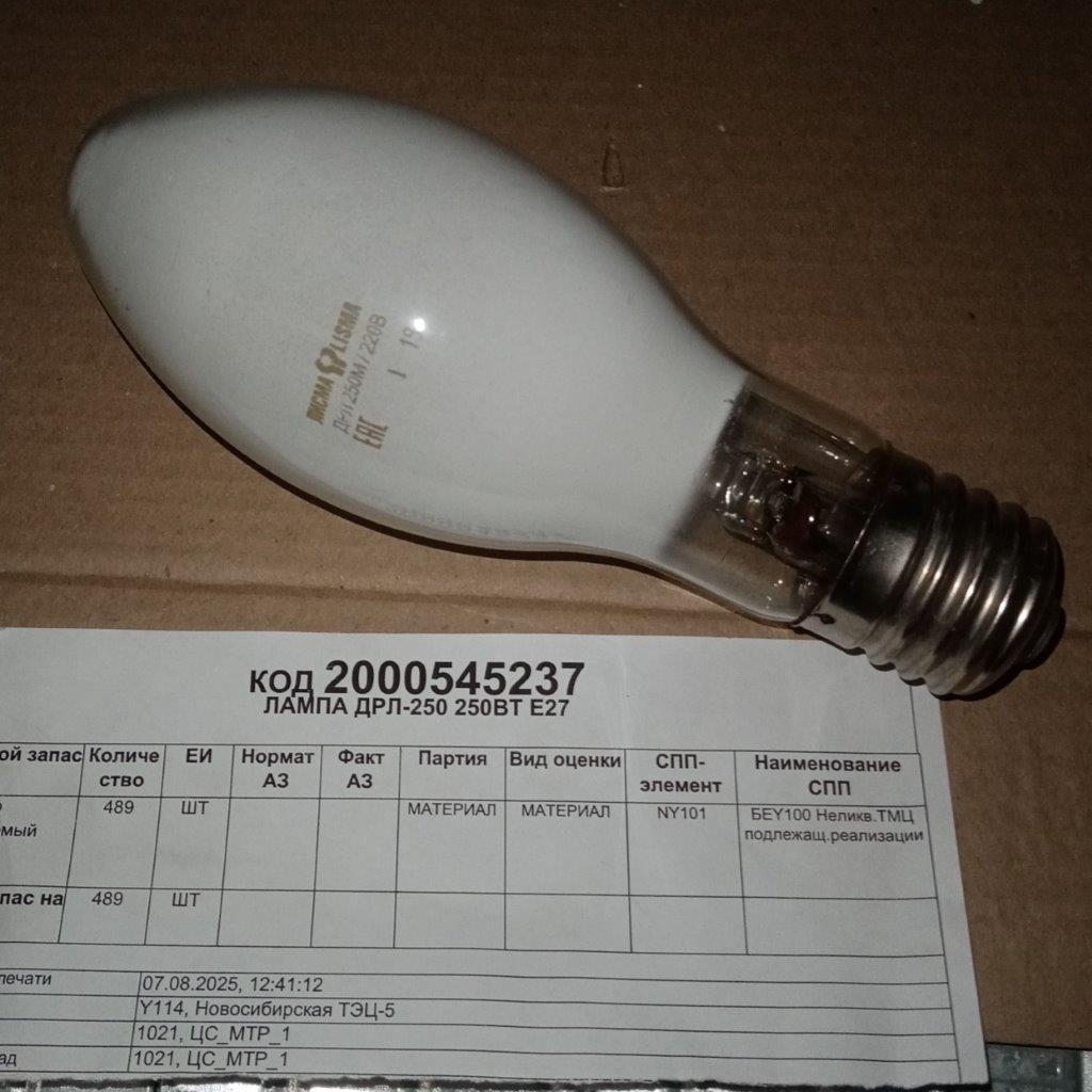 ЛАМПА ДРЛ-250 250ВТ E27
