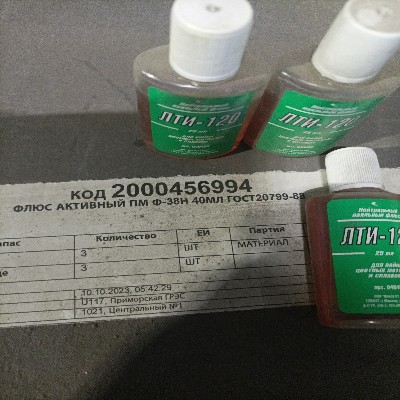 ФЛЮС АКТИВНЫЙ ПМ Ф-38Н 40МЛ ГОСТ20799-22
