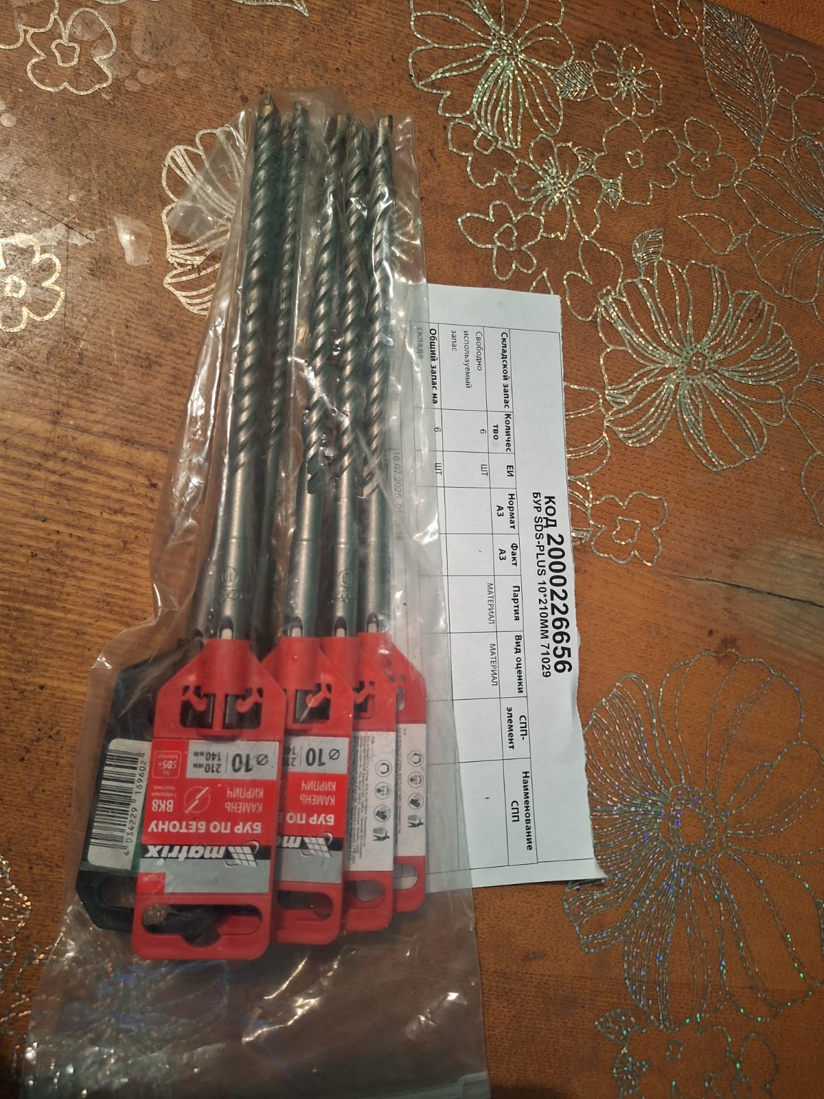 БУР SDS-PLUS 10*210ММ 71029