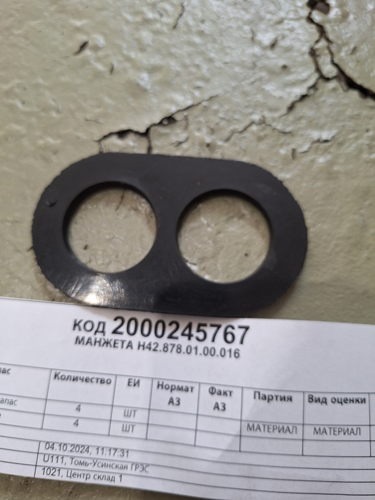 МАНЖЕТА Н42.878.01.00.016