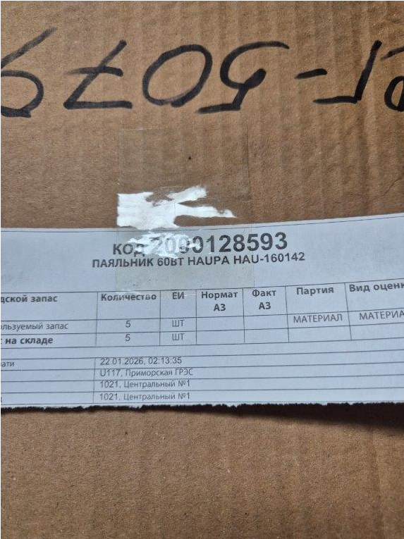 ПАЯЛЬНИК 60ВТ HAUPA HAU-160142